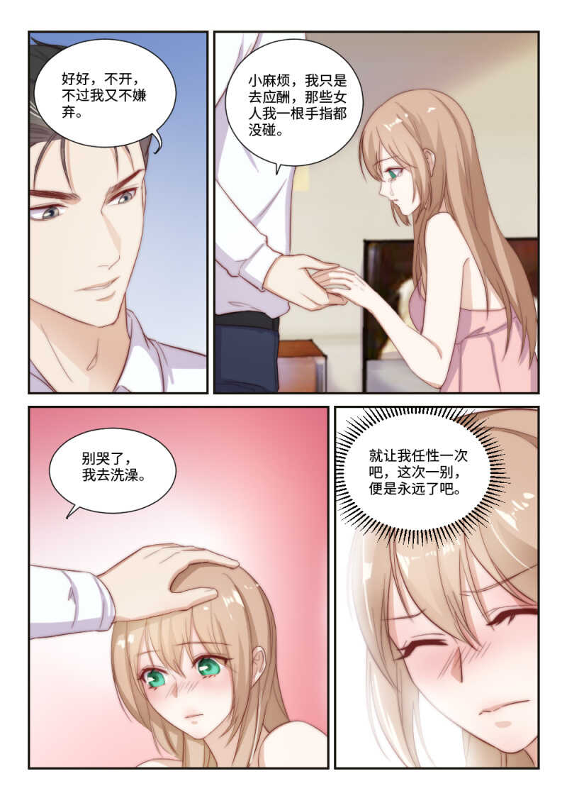 第106话 千方百计的试探3-第74话