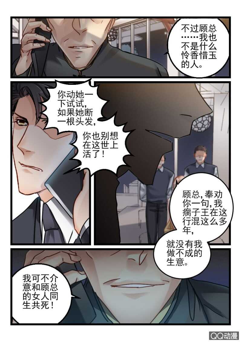 第72话 你动她一下试试2-第52话
