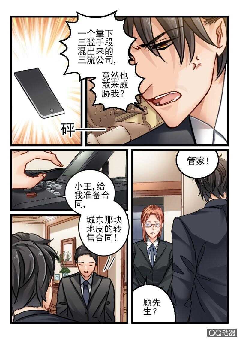 第72话 你动她一下试试2-第52话