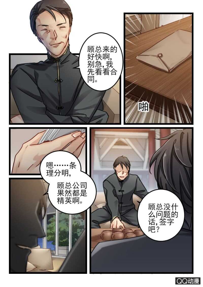 第72话 你动她一下试试2-第52话
