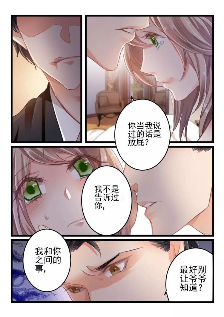 第9话 隔墙有男神（9）-第8话