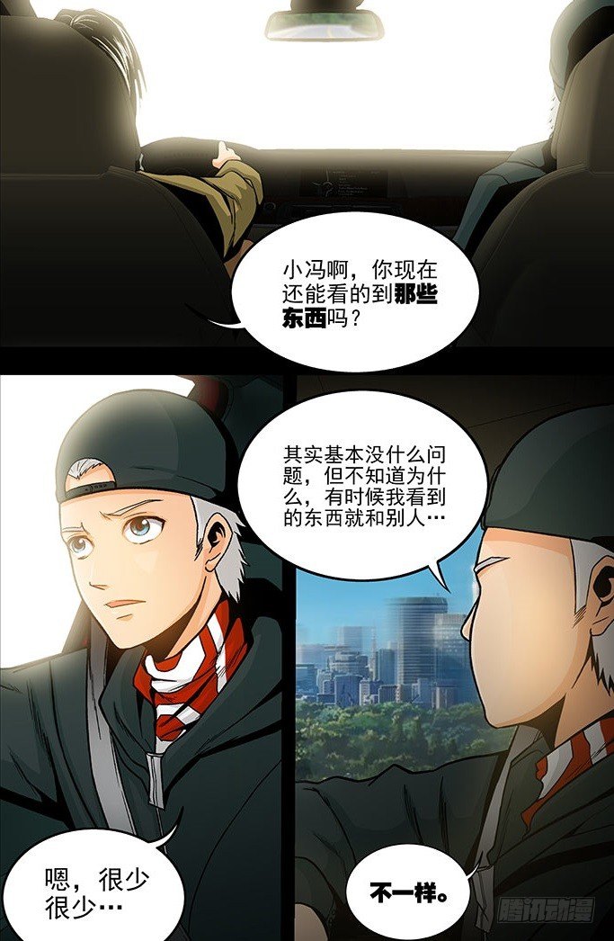 第7话 眼（上）-第14话