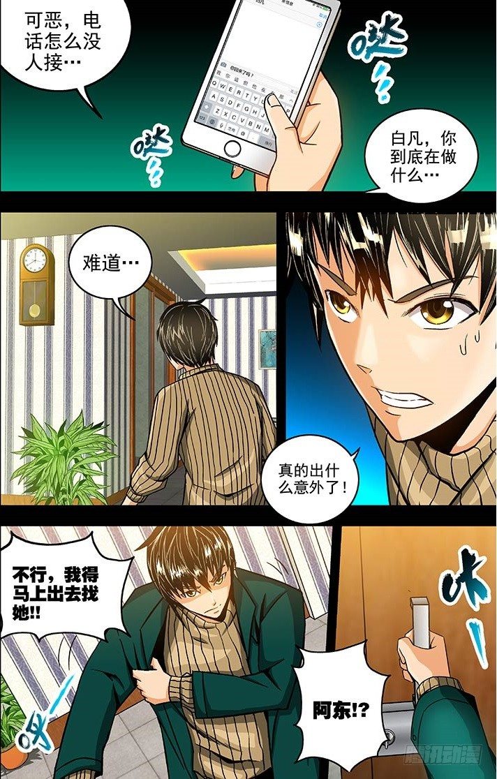 第2话 消失的彼此（下）-第4话