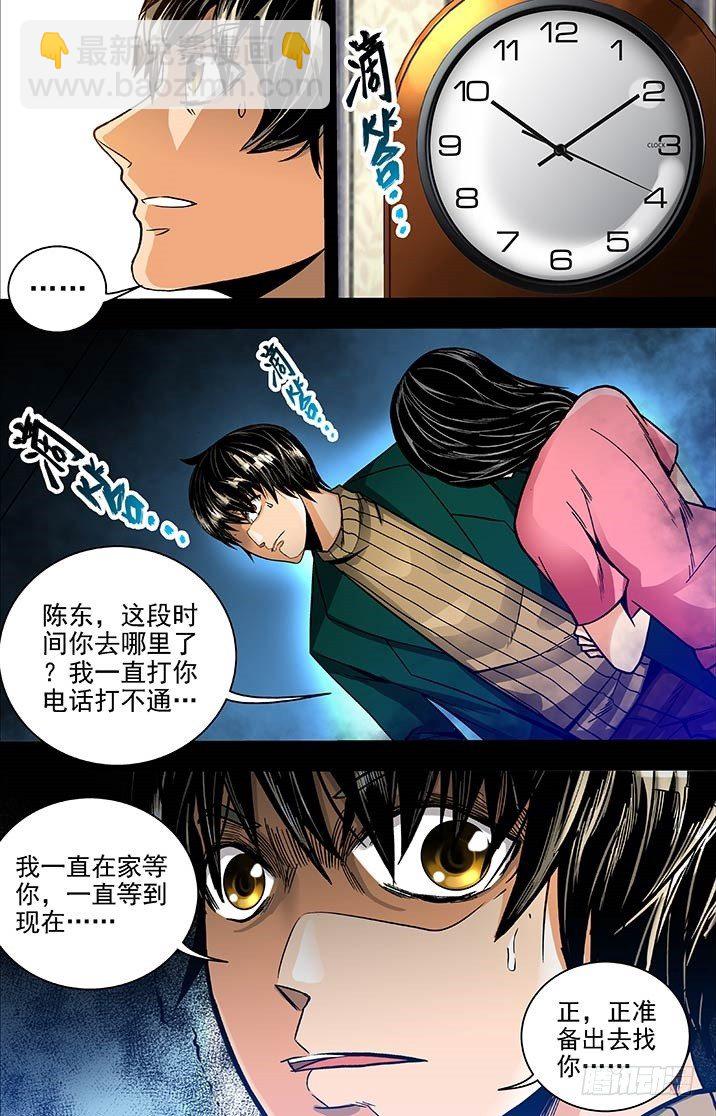 第2话 消失的彼此（下）-第4话