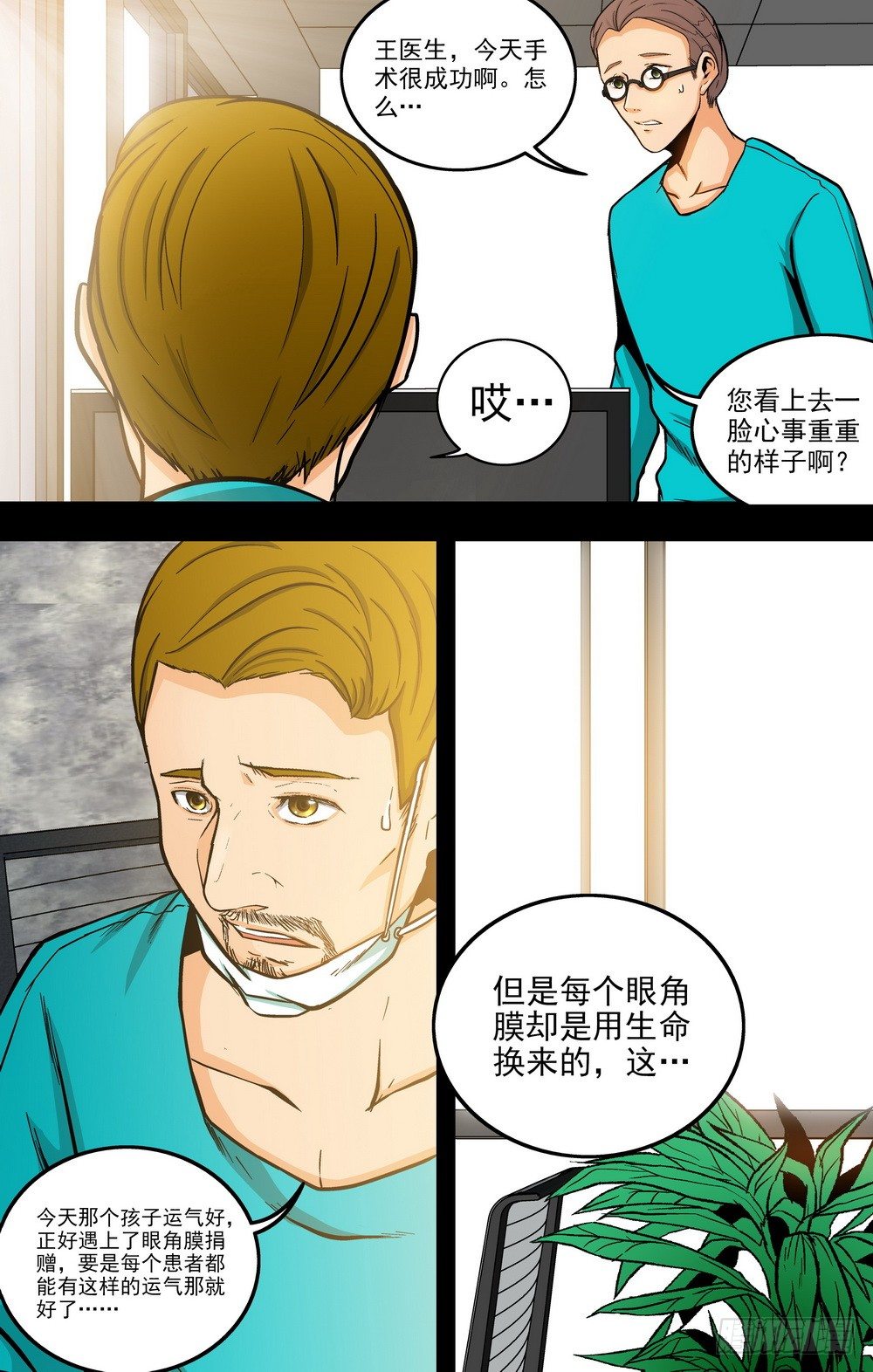 第17话 世界的BUG（中）-第38话
