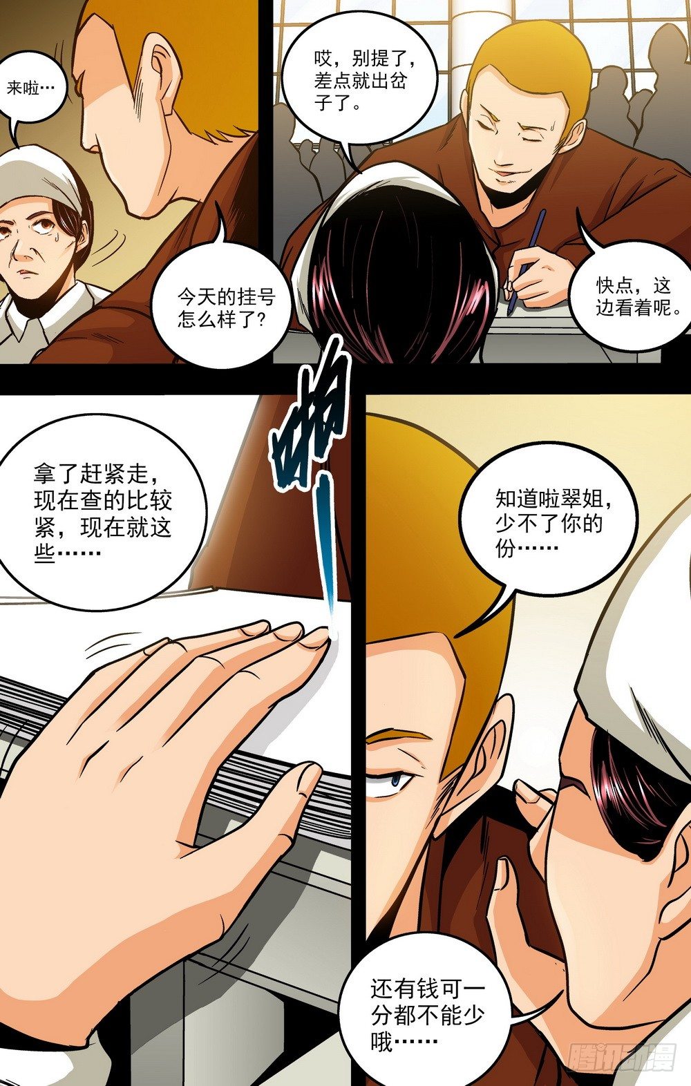 第18话 不明捐赠者1（上）-第40话