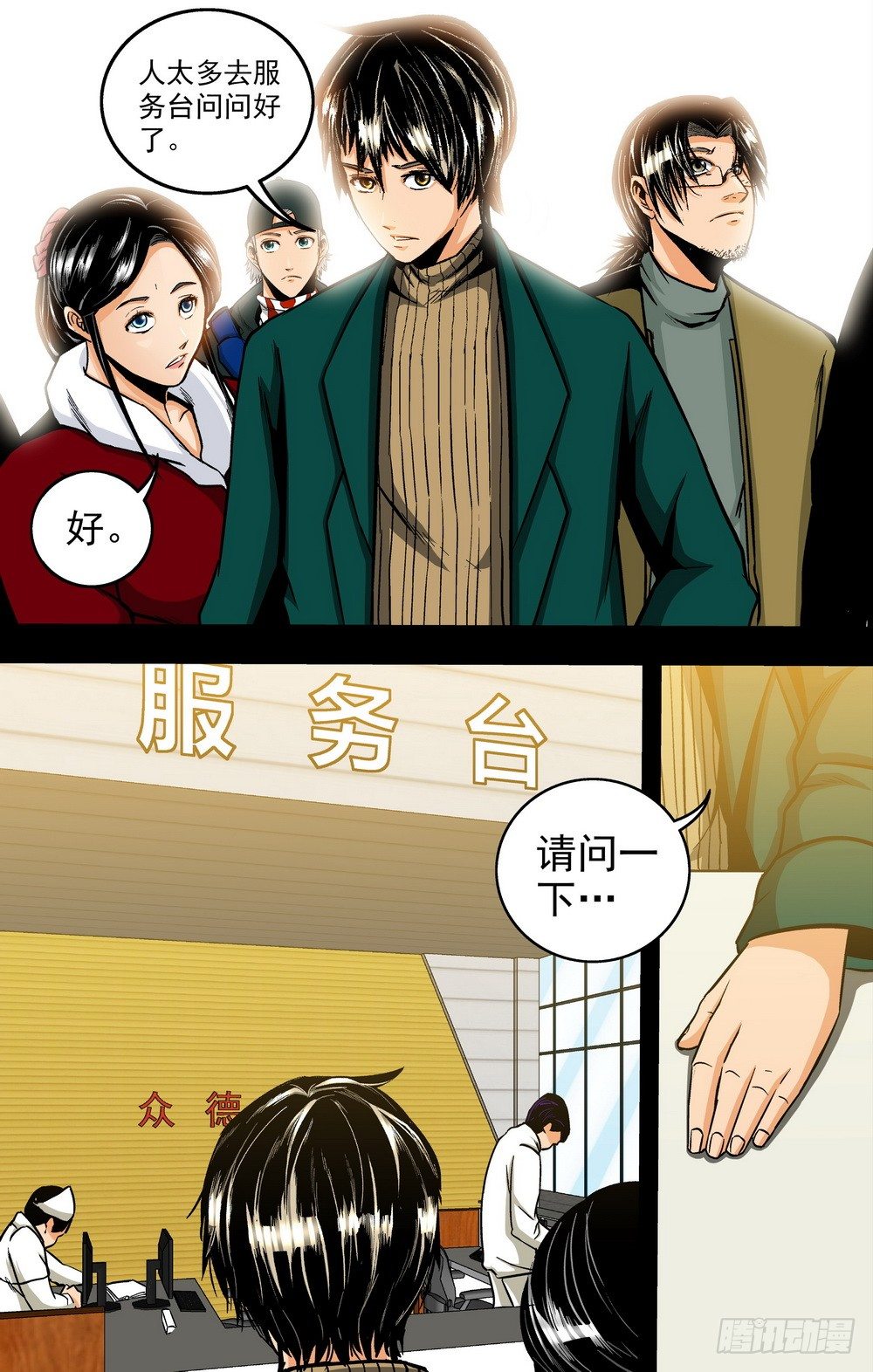 第18话 不明捐赠者1（上）-第40话