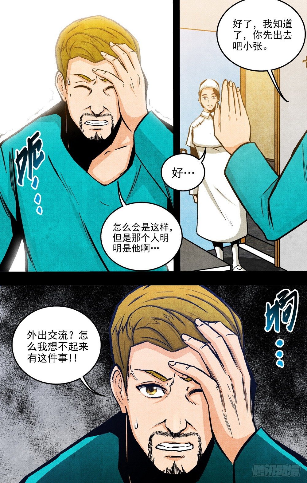 第19话 不明捐赠者2（中）-第44话