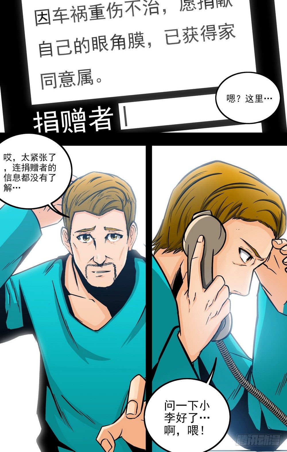 第19话 不明捐赠者2（中）-第44话