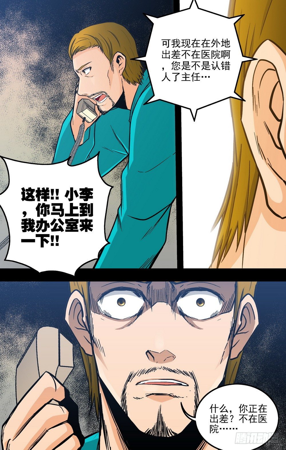 第19话 不明捐赠者2（中）-第44话