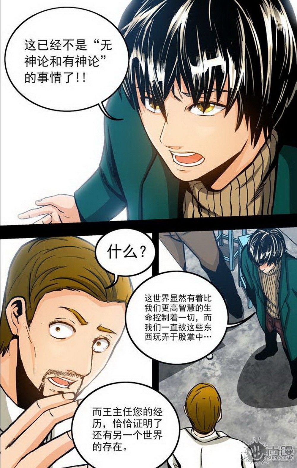 第21话 看不见的楼梯 （上）-第48话