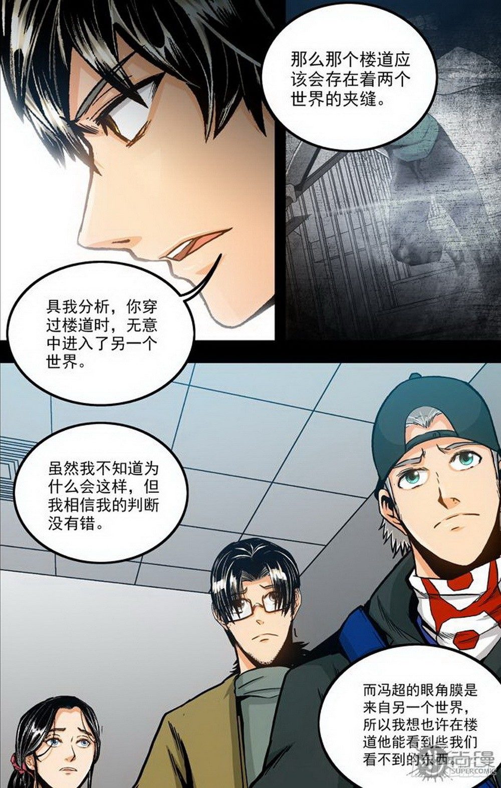 第21话 看不见的楼梯 （上）-第48话