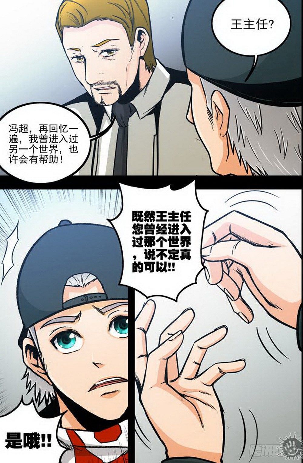 第21话 看不见的楼梯（下）-第50话
