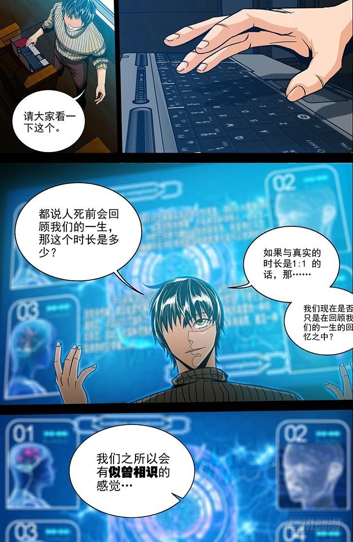 第4话 死前回忆（下）-第8话