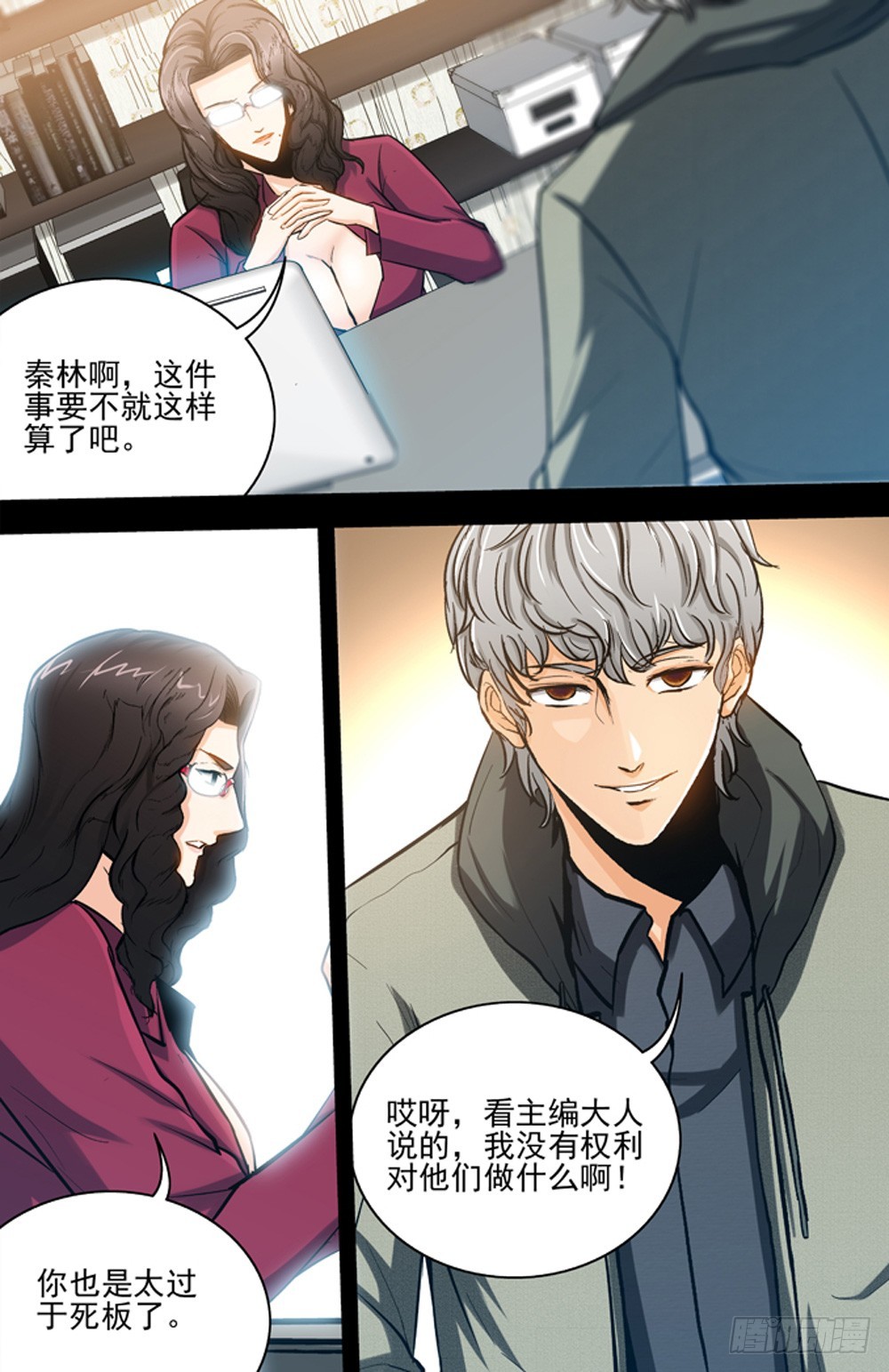 第32话 秩序维持者（下）-第80话