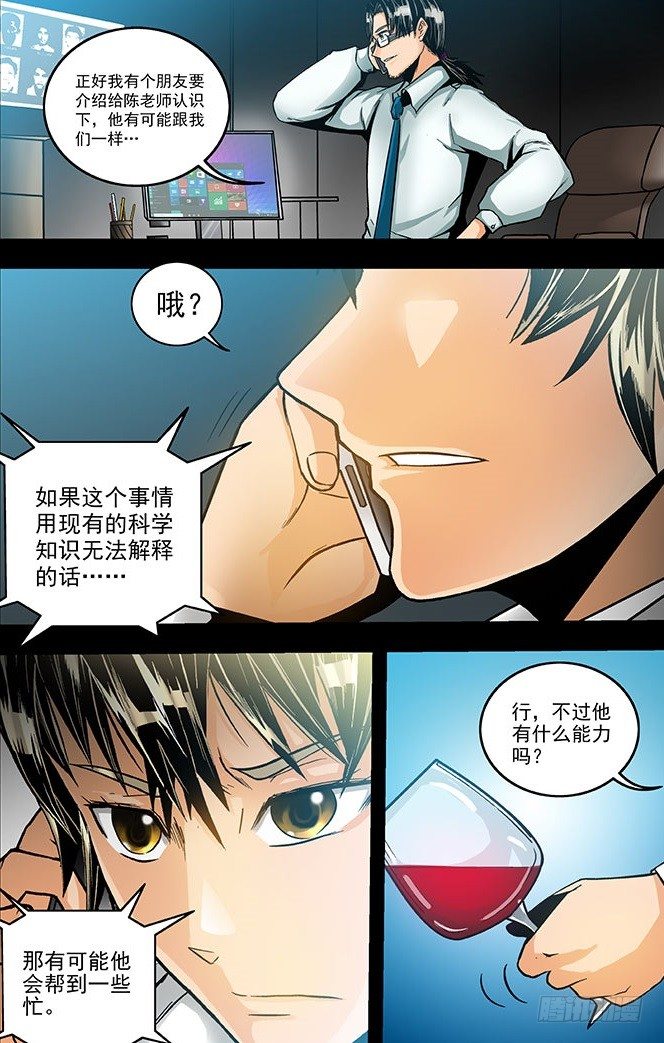 第5话 唯物者的疑惑（下）-第10话