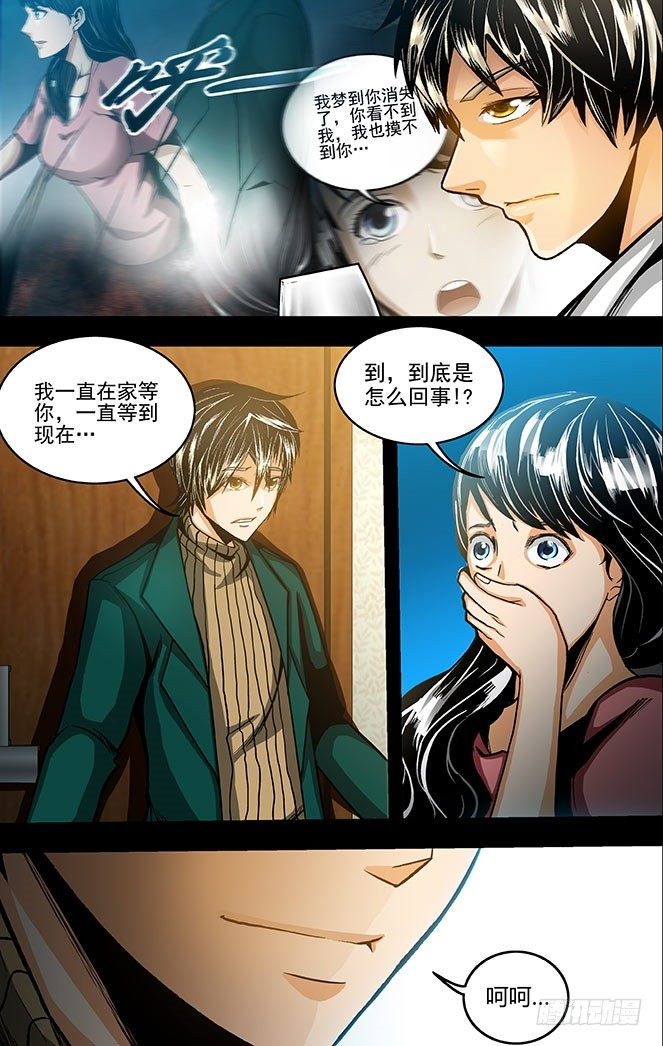 第5话 唯物者的疑惑（下）-第10话