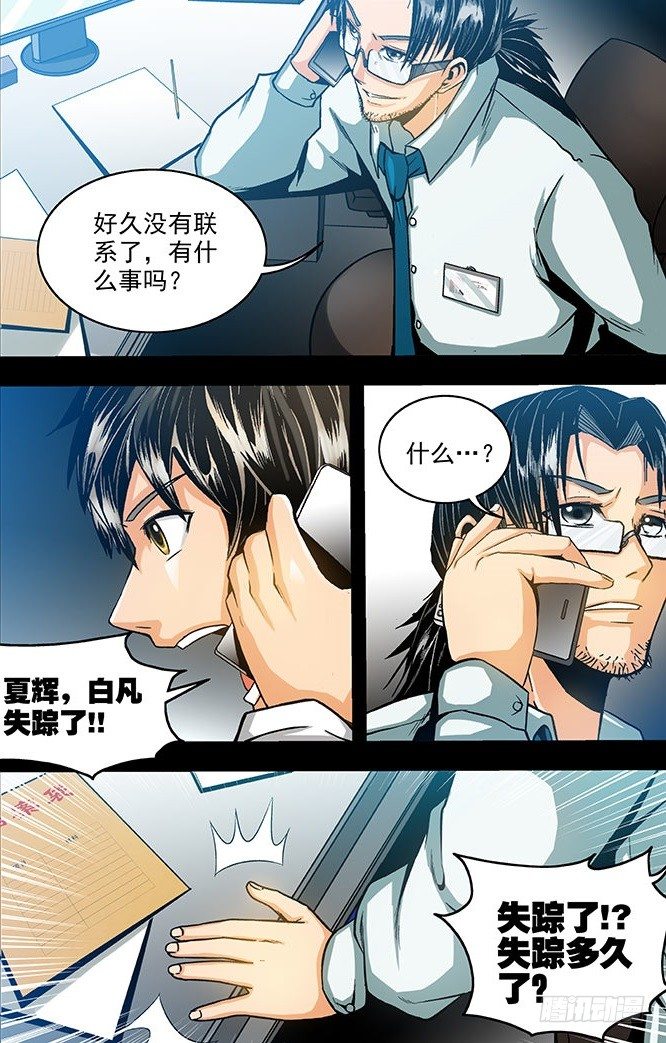 第5话 唯物者的疑惑（下）-第10话