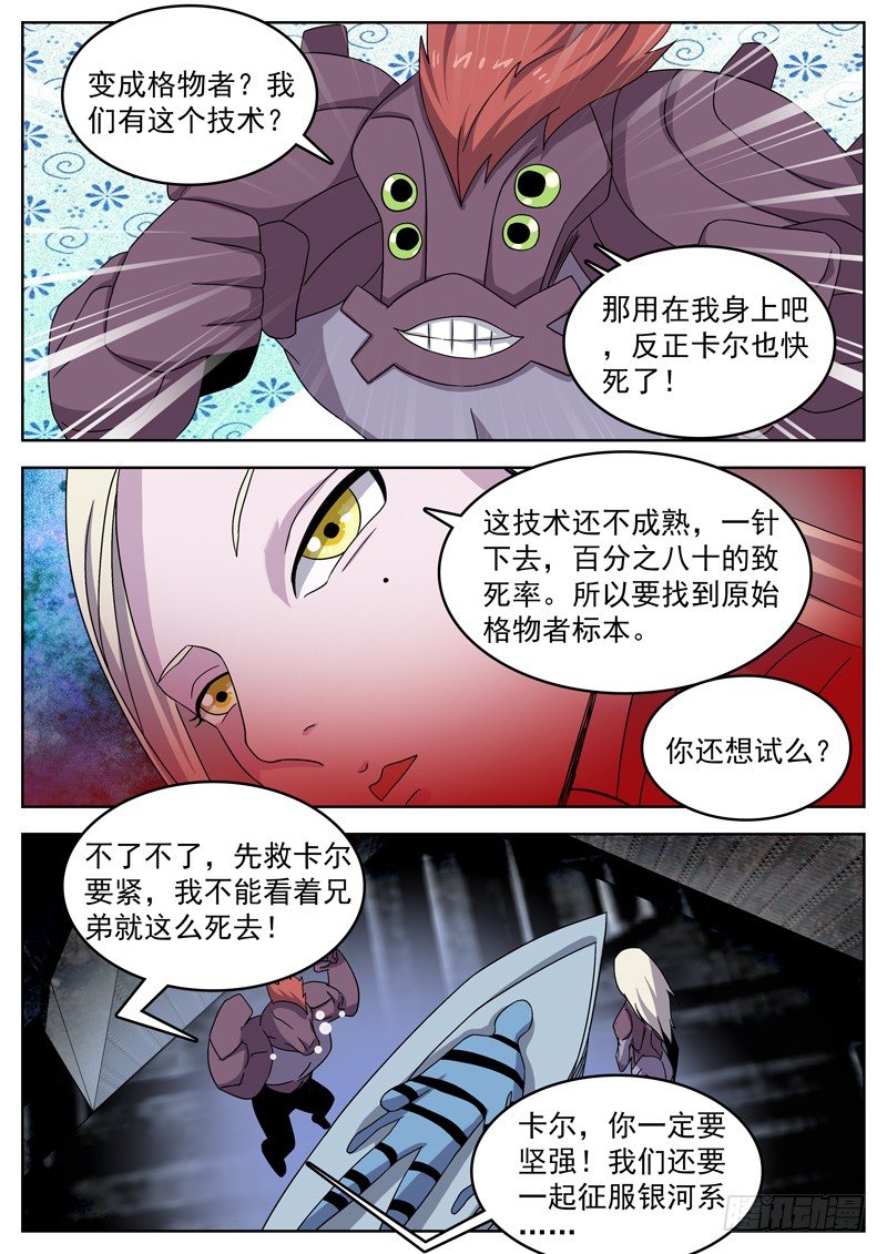 11格物神功-第12话