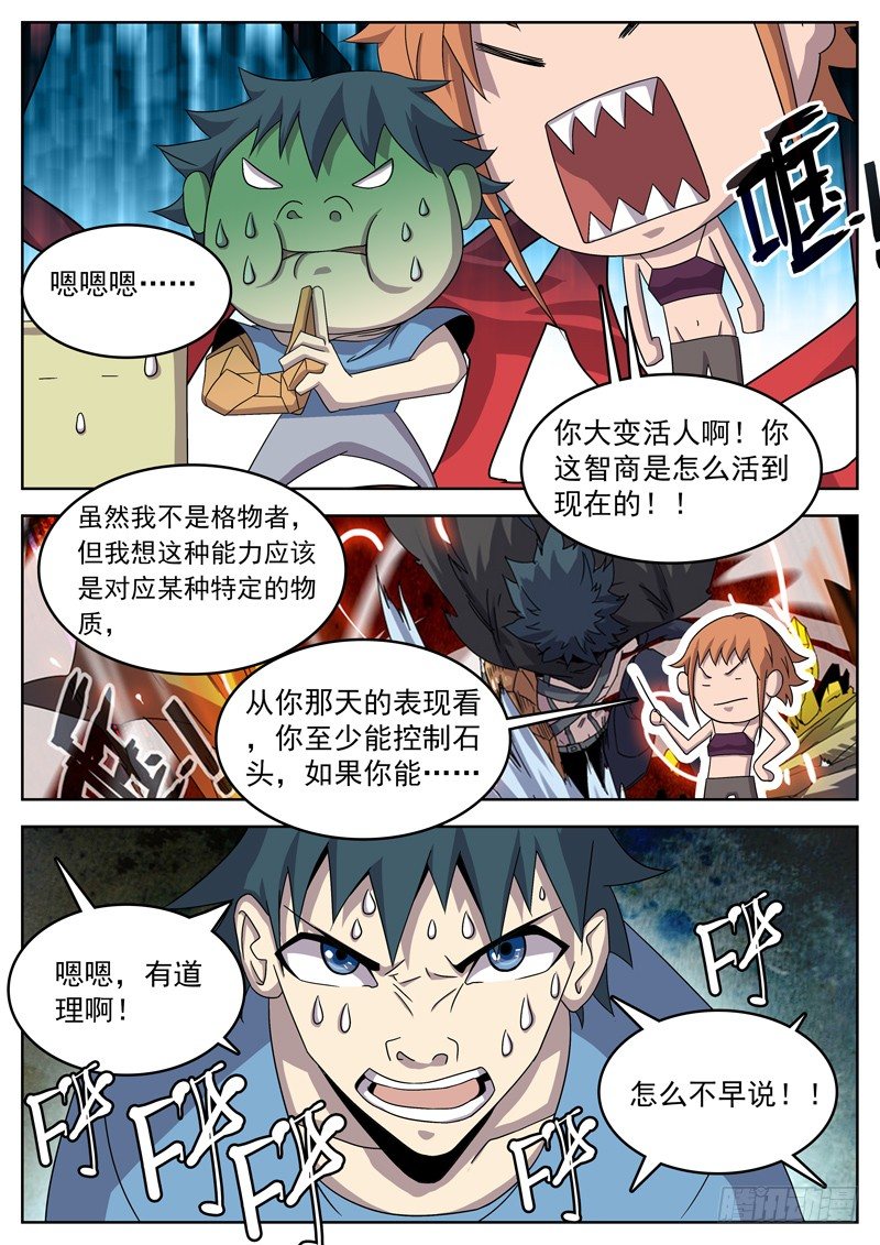 11格物神功-第12话