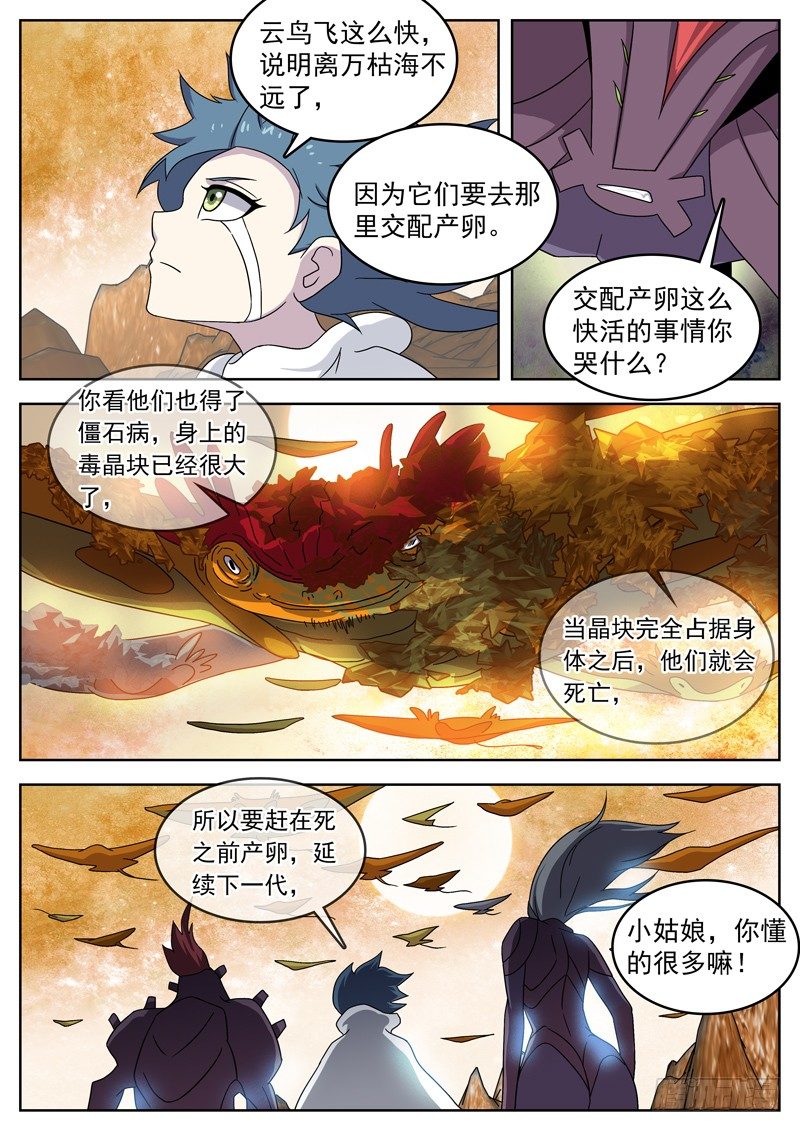 13花王之骨-第14话