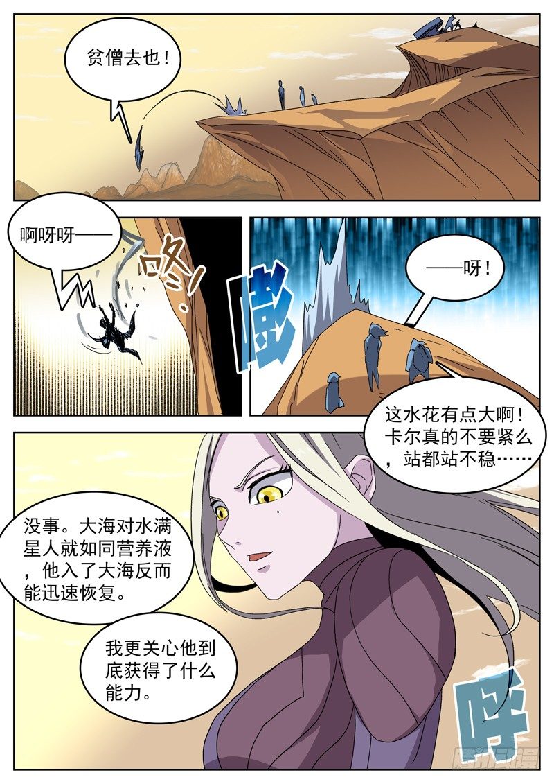 15我还是钓鱼吧！-第16话