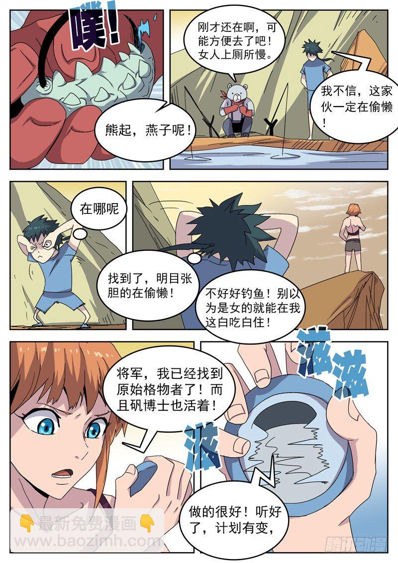 15我还是钓鱼吧！-第16话