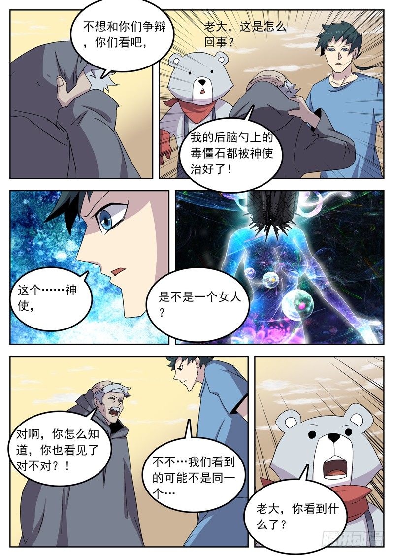 29我们是不会去的！-第30话