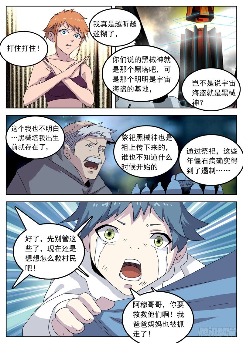 29我们是不会去的！-第30话