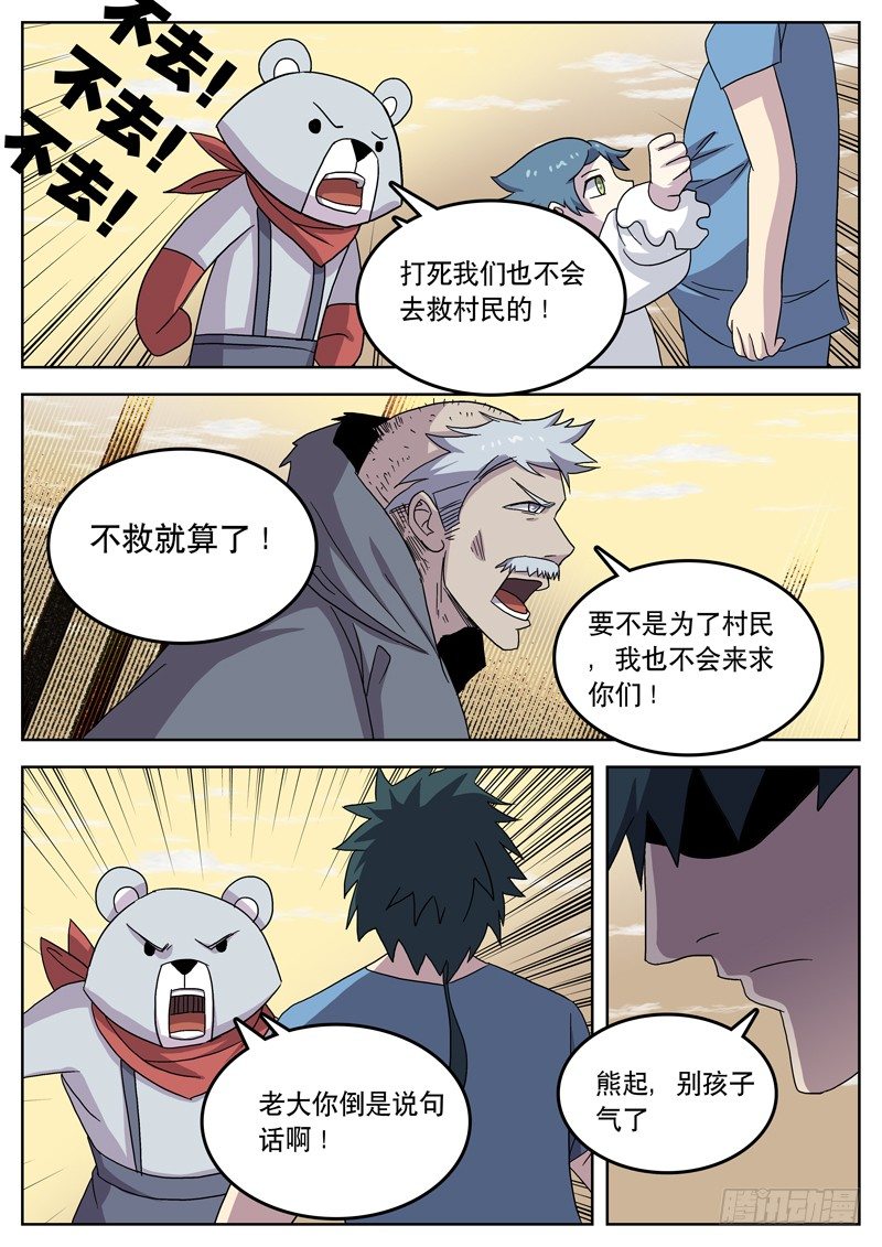29我们是不会去的！-第30话