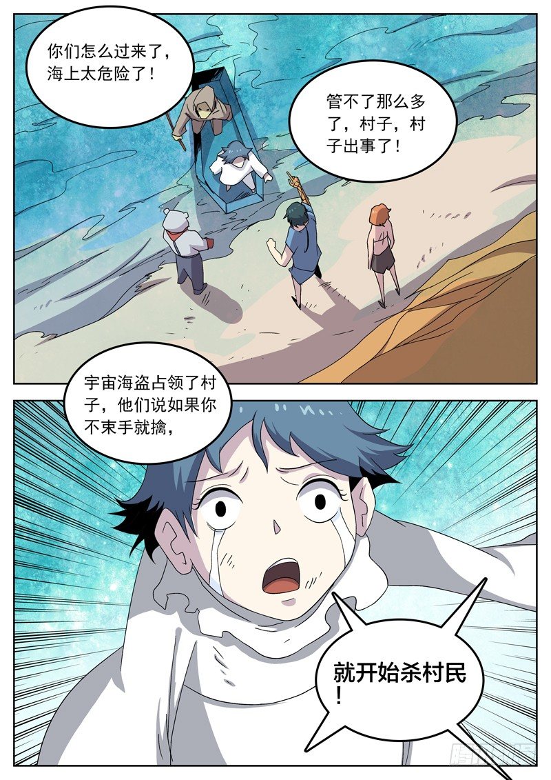 29我们是不会去的！-第30话
