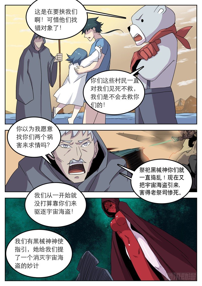 29我们是不会去的！-第30话