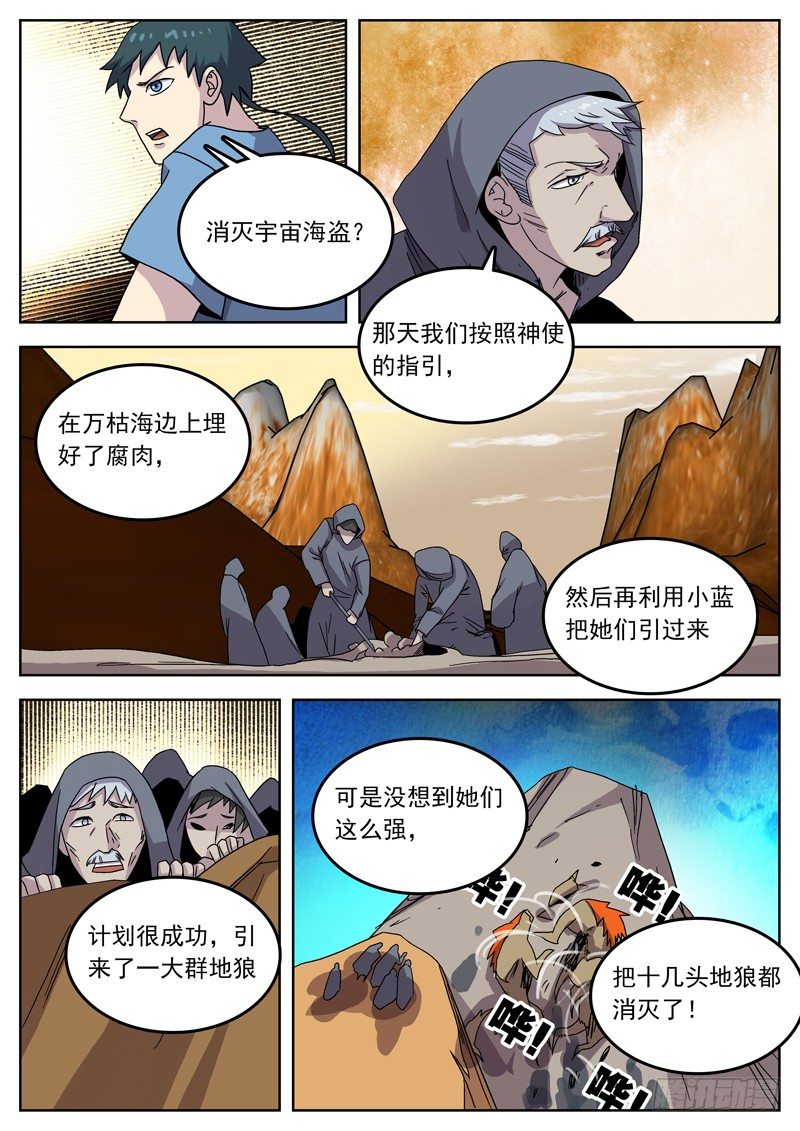 29我们是不会去的！-第30话