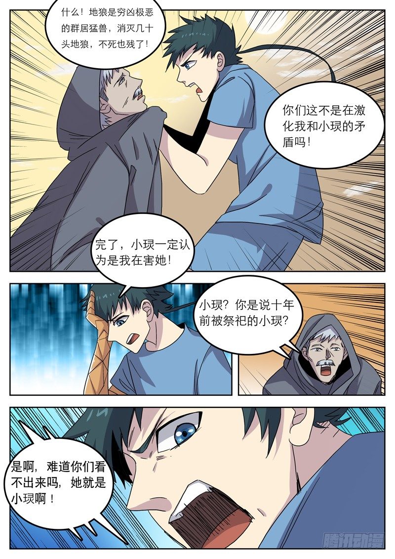 29我们是不会去的！-第30话