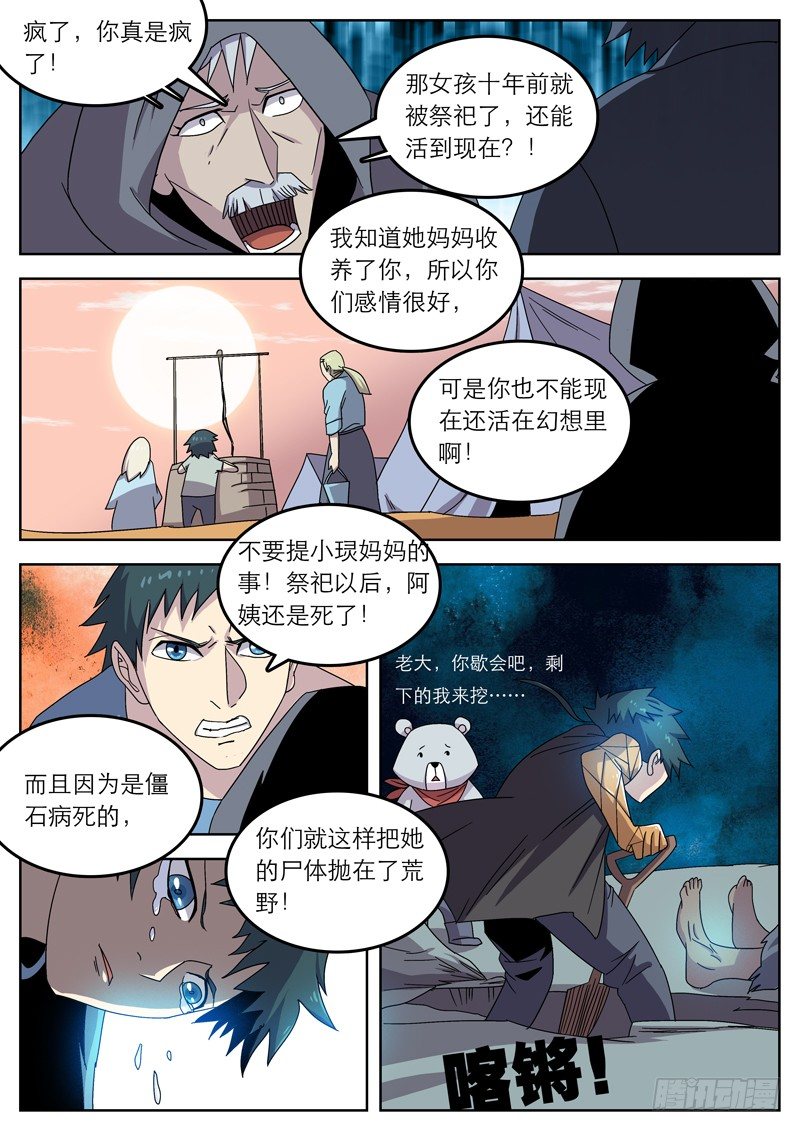 29我们是不会去的！-第30话