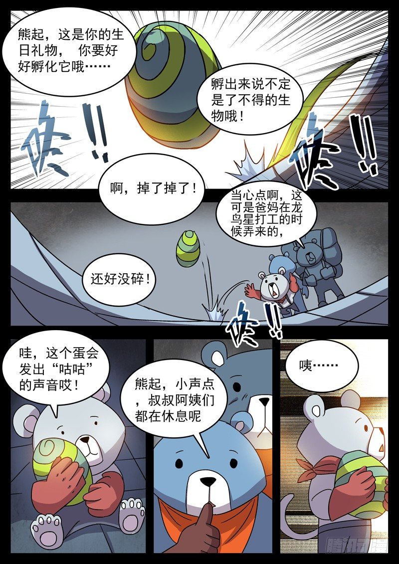 35兄弟-第36话