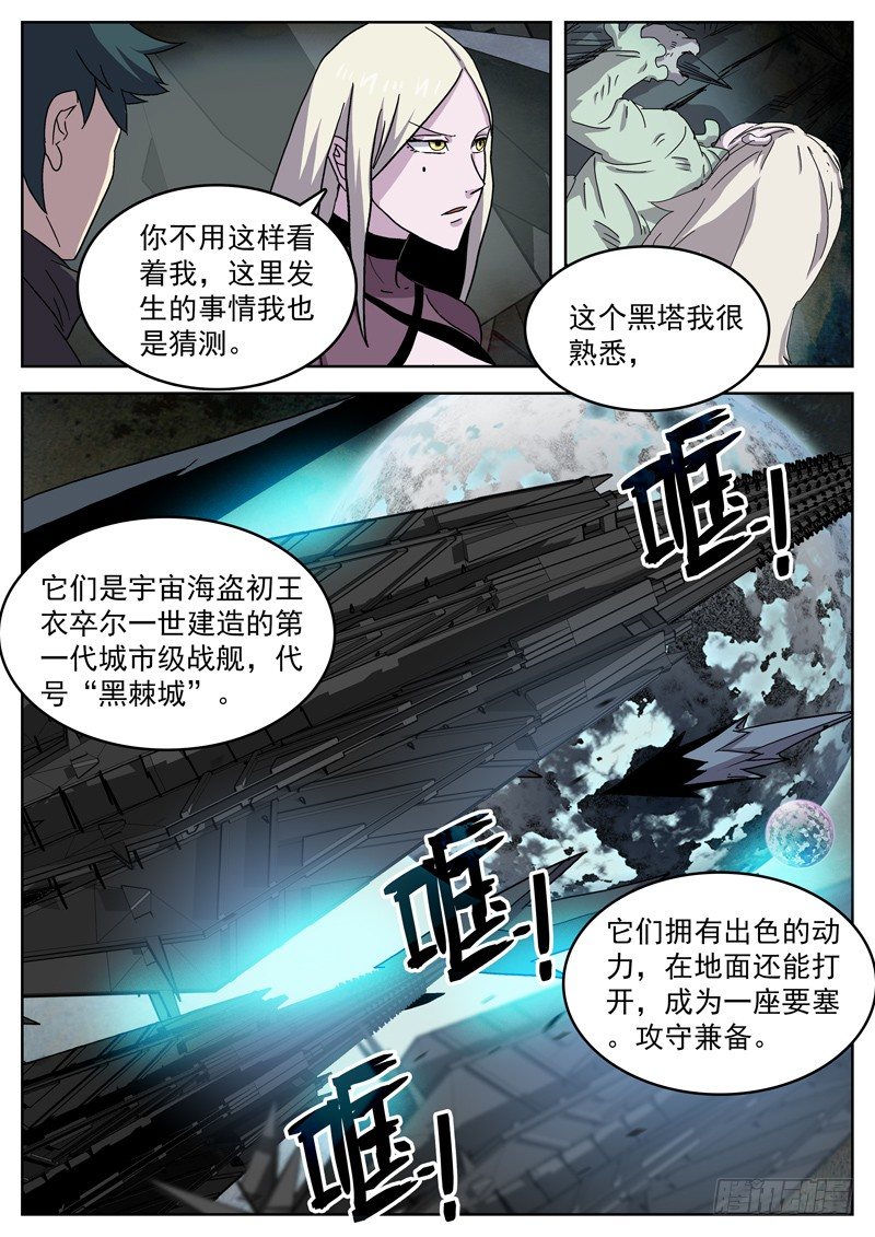 37黑棘城-第38话