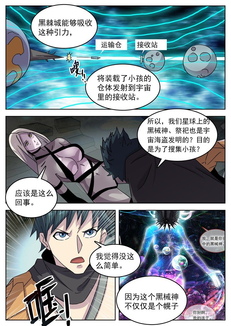 37黑棘城-第38话