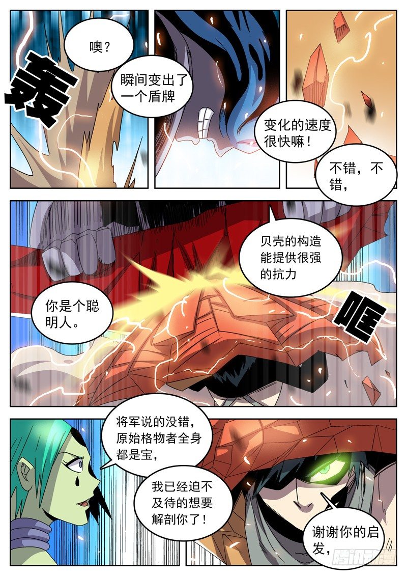 43格物者的弱点！-第44话