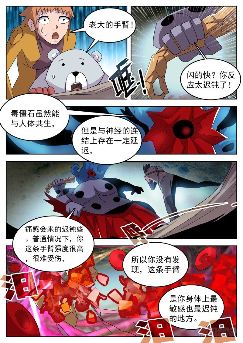 43格物者的弱点！-第44话