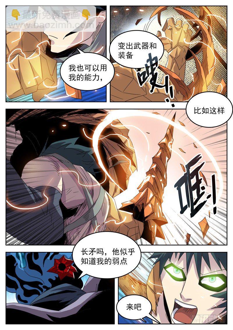 43格物者的弱点！-第44话