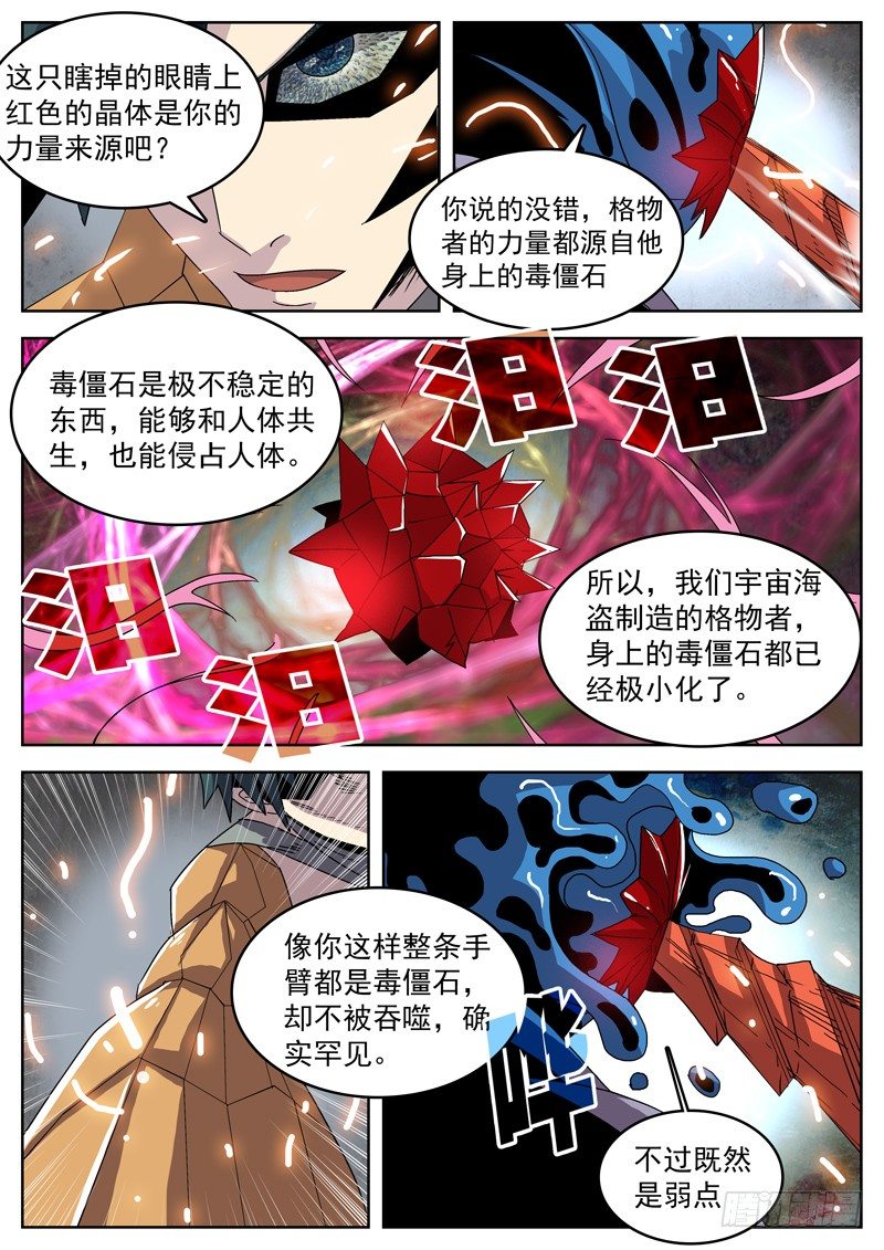 43格物者的弱点！-第44话