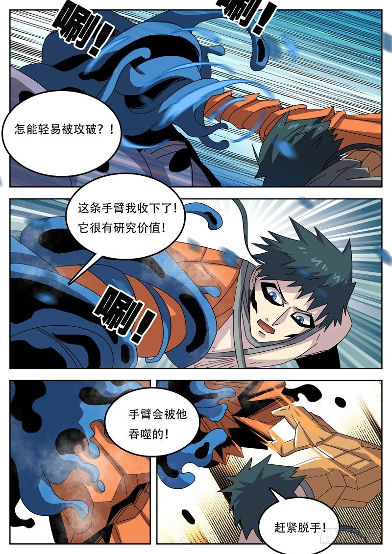 43格物者的弱点！-第44话