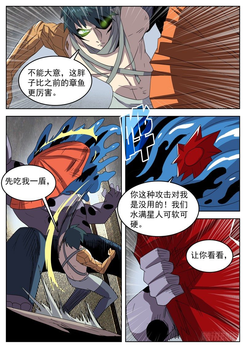 43格物者的弱点！-第44话