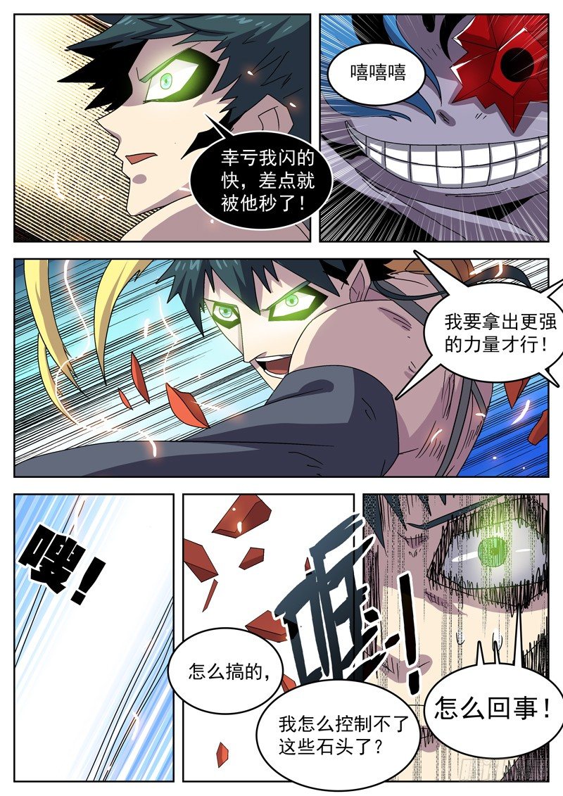 43格物者的弱点！-第44话