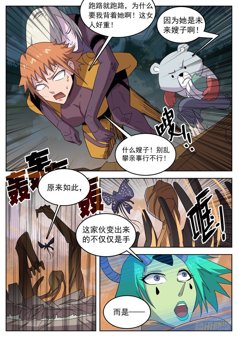 45作茧自缚-第46话