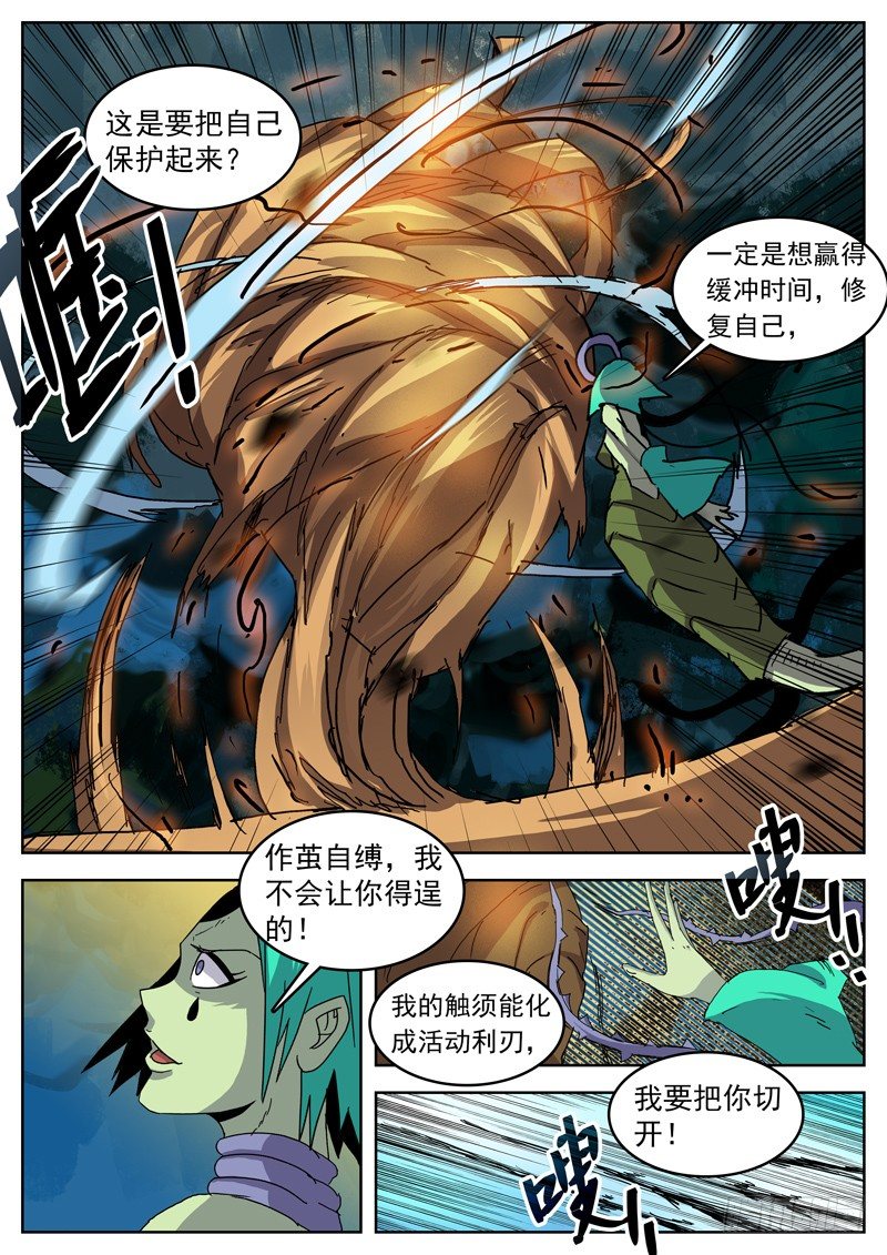 45作茧自缚-第46话