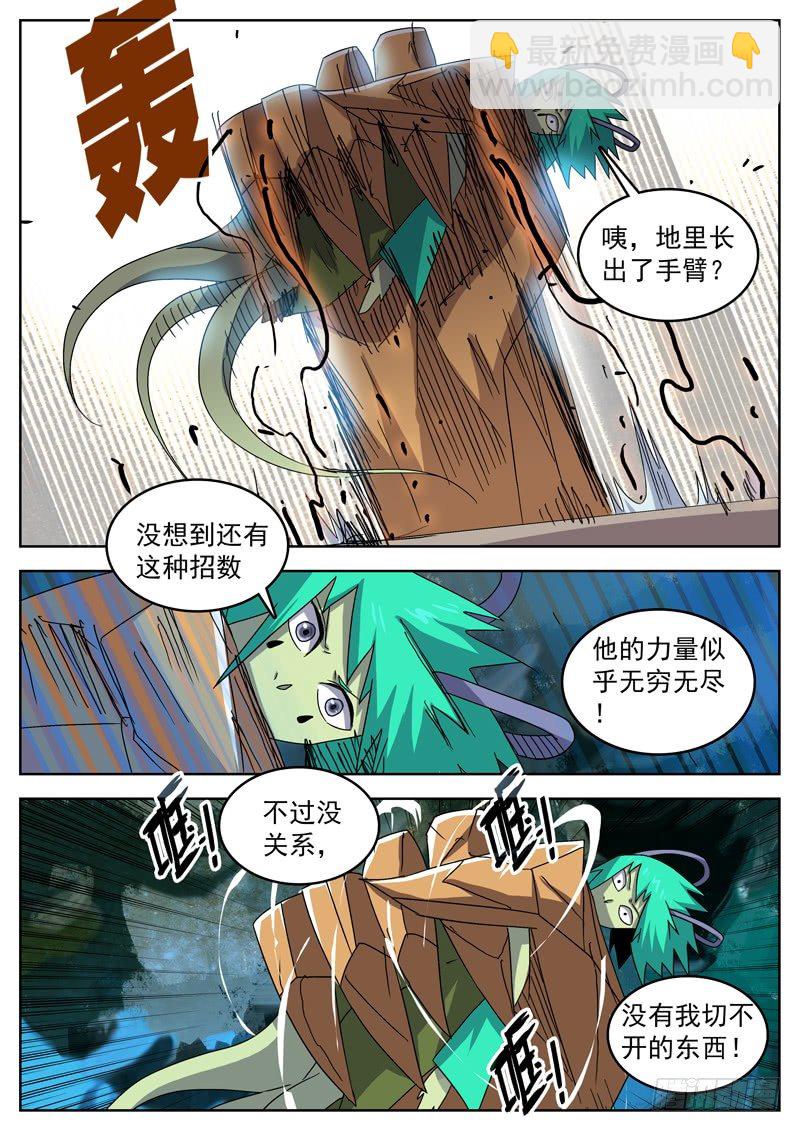 45作茧自缚-第46话