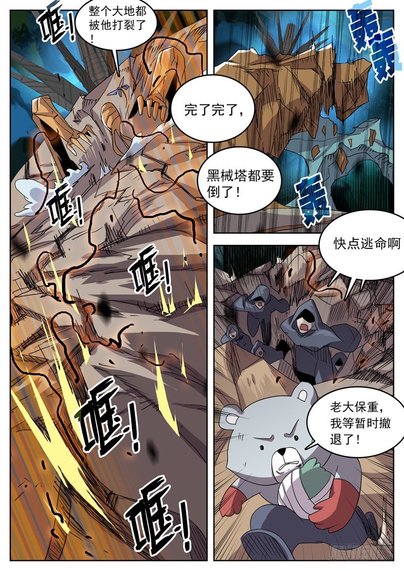 45作茧自缚-第46话