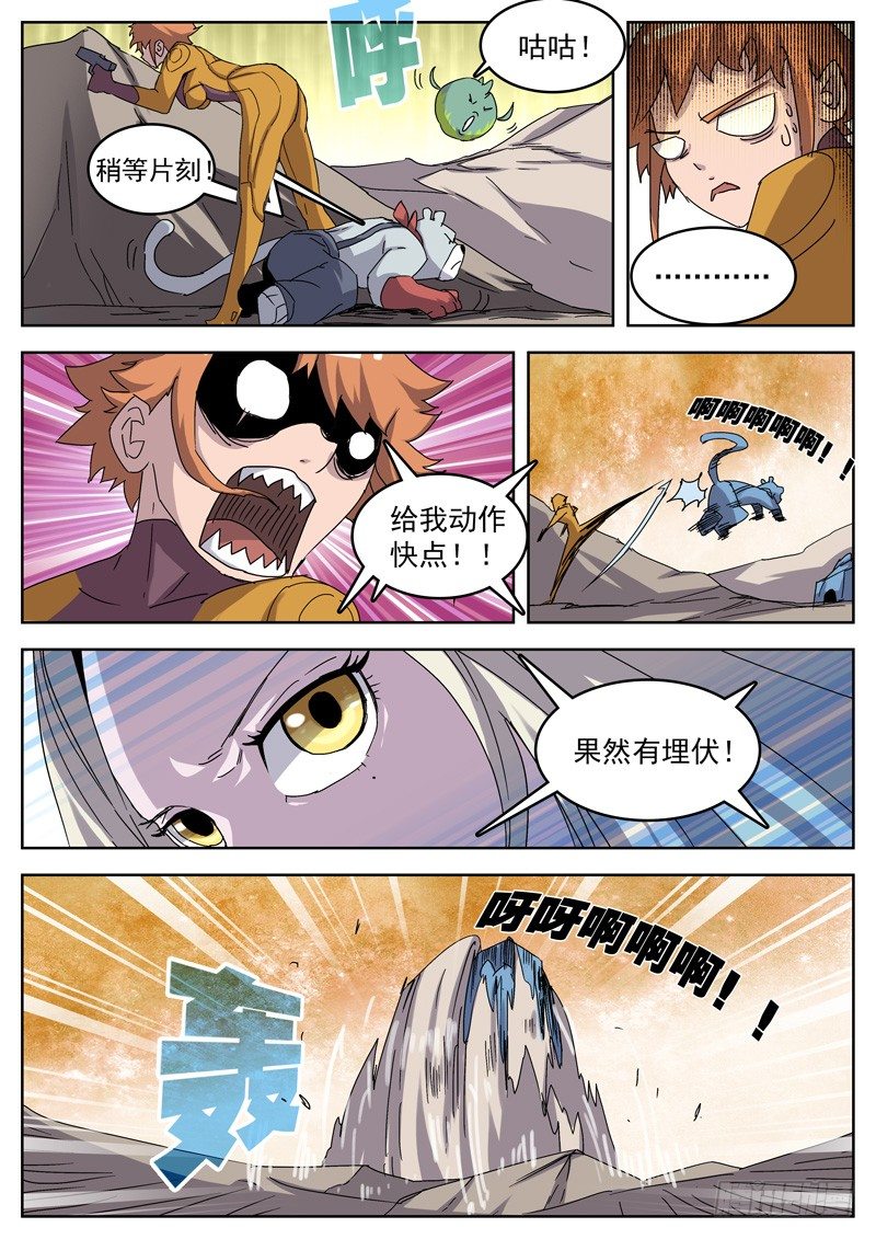 05熊起！-第6话